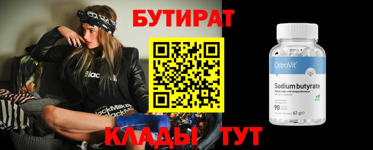 Усть-Илимск  Бутират буратино  Вход с VPN 