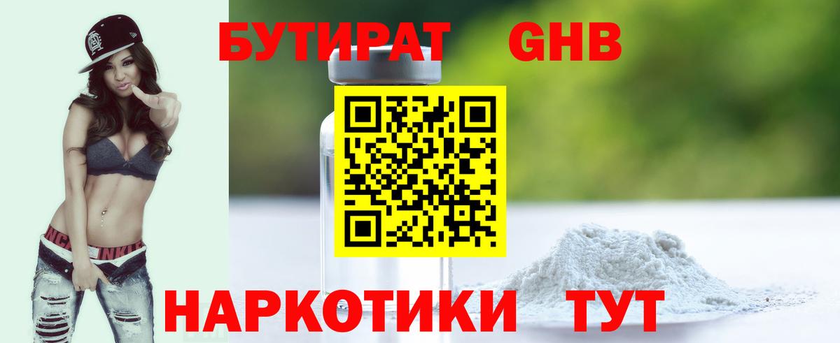 БУТИРАТ бутик Усть-Илимск