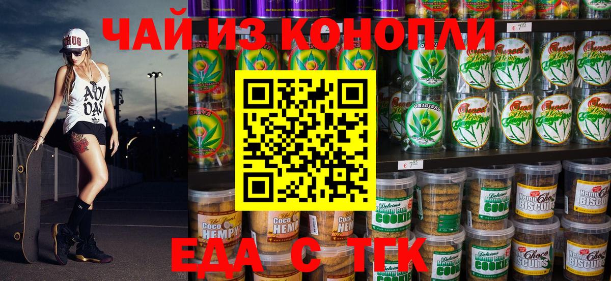 Усть-Илимск  Cannafood марихуана  Вход с VPN 