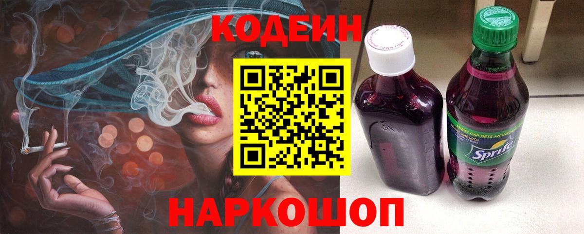 Кодеиновый сироп Lean напиток Lean (лин)  Вход с VPN  Усть-Илимск  Кодеиновый сироп Lean Purple Drank 