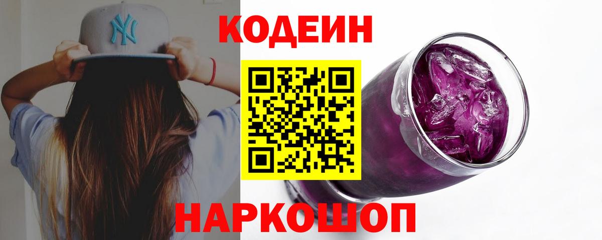 Кодеиновый сироп Lean напиток Lean (лин) Усть-Илимск