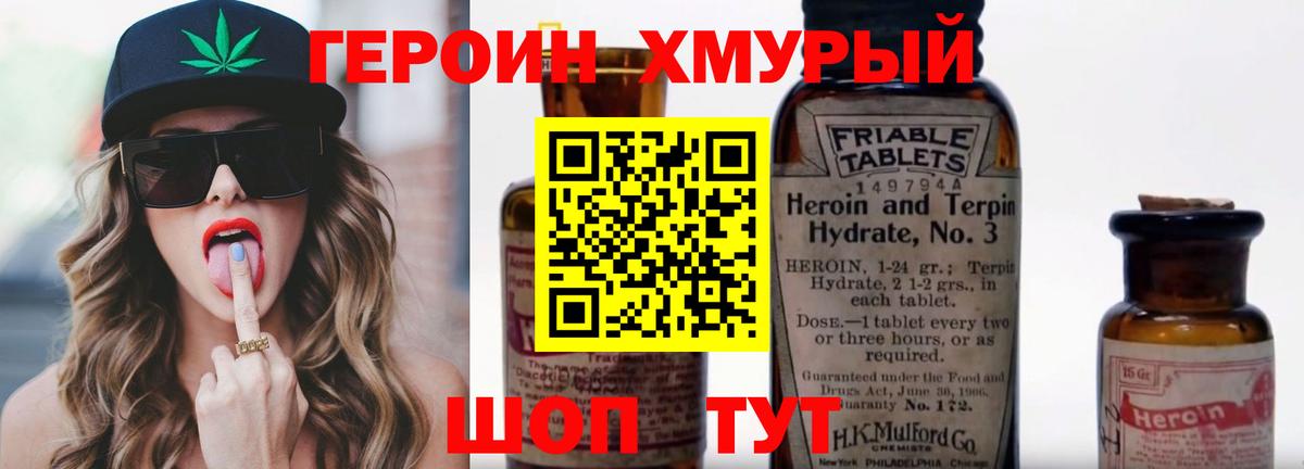ГЕРОИН Heroin Усть-Илимск