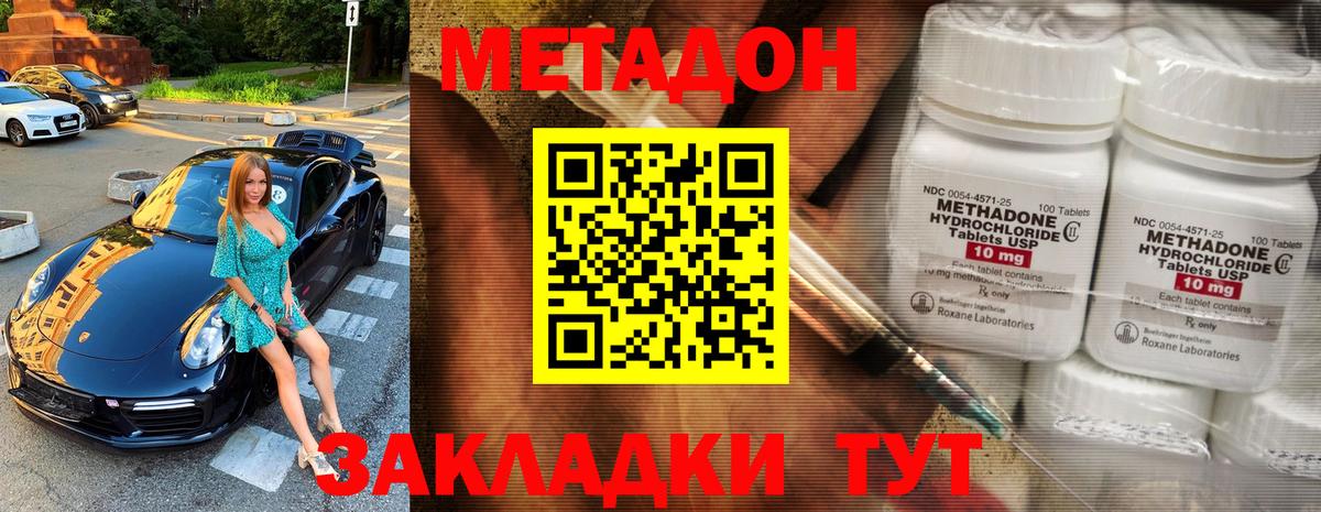 Метадон кристалл  блэк спрут вход  Метадон methadone  Усть-Илимск  Вход с VPN 